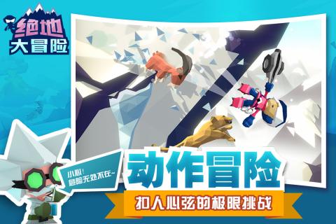 绝地大冒险截图