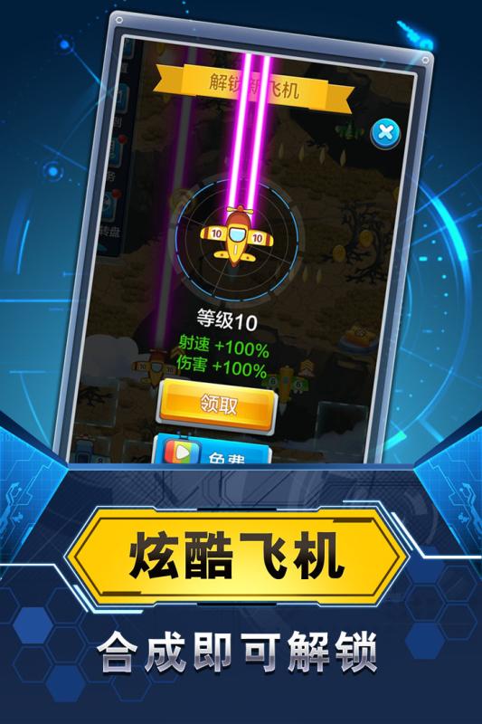 飞机与塔防截图