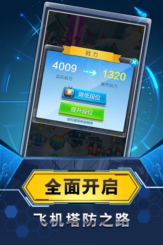 飞机与塔防截图