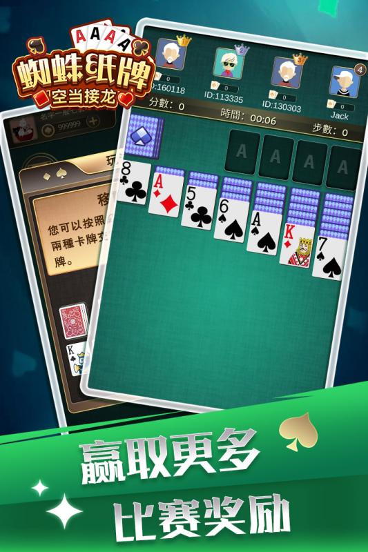 蜘蛛纸牌空当接龙截图