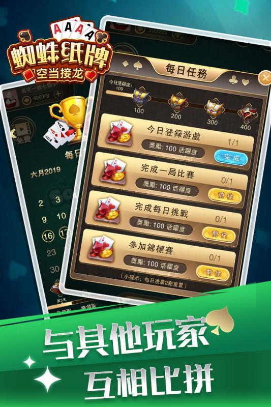 蜘蛛纸牌空当接龙截图