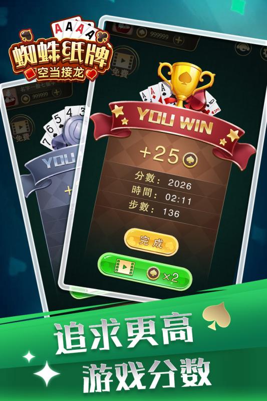 蜘蛛纸牌空当接龙截图