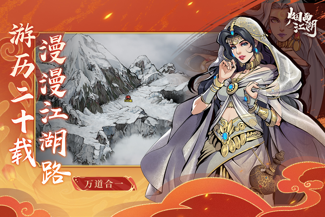 烟雨江湖截图