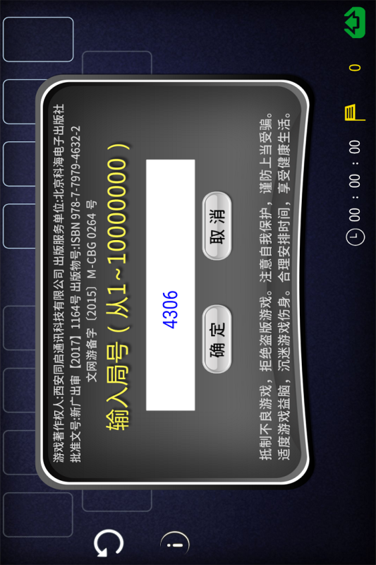 空当接龙截图
