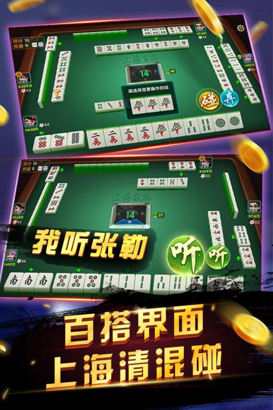 申城麻将截图