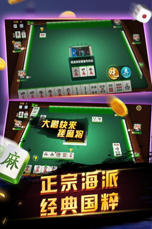 申城麻将截图