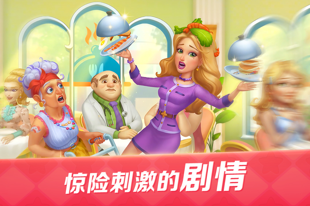 开心大厨截图