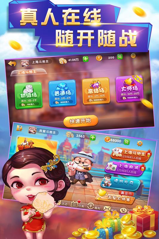 申城斗地主截图