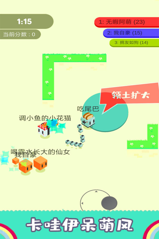 割尾巴大作战截图
