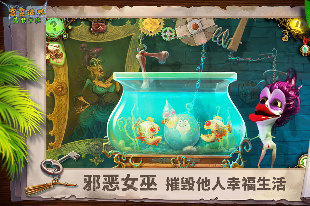 密室逃脱美妆学院截图