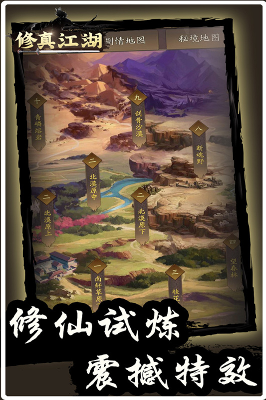 修真江湖截图