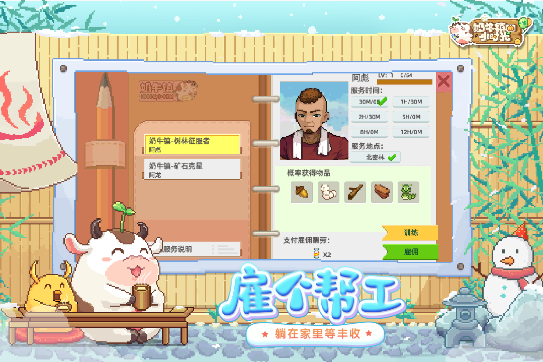 奶牛镇的小时光截图