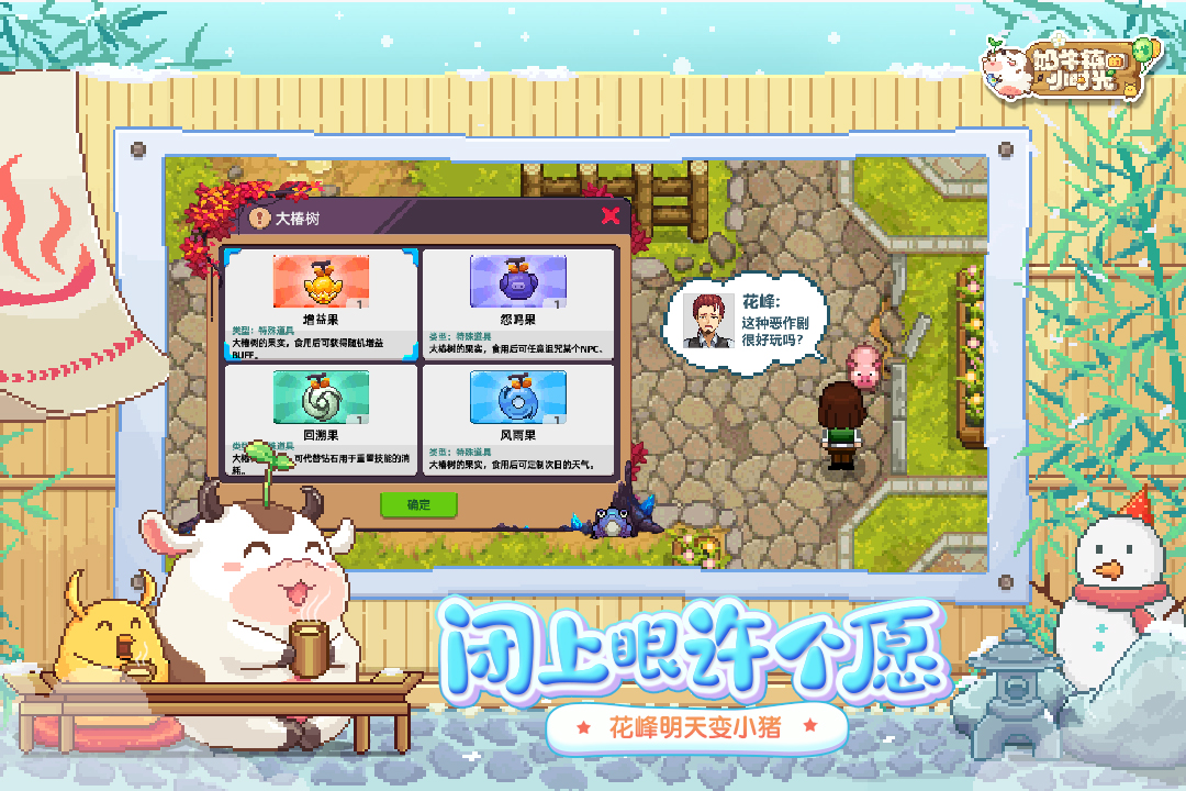 奶牛镇的小时光截图