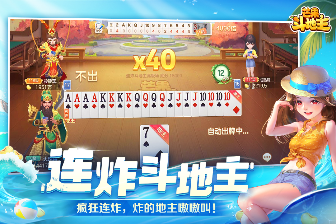芒果斗地主截图