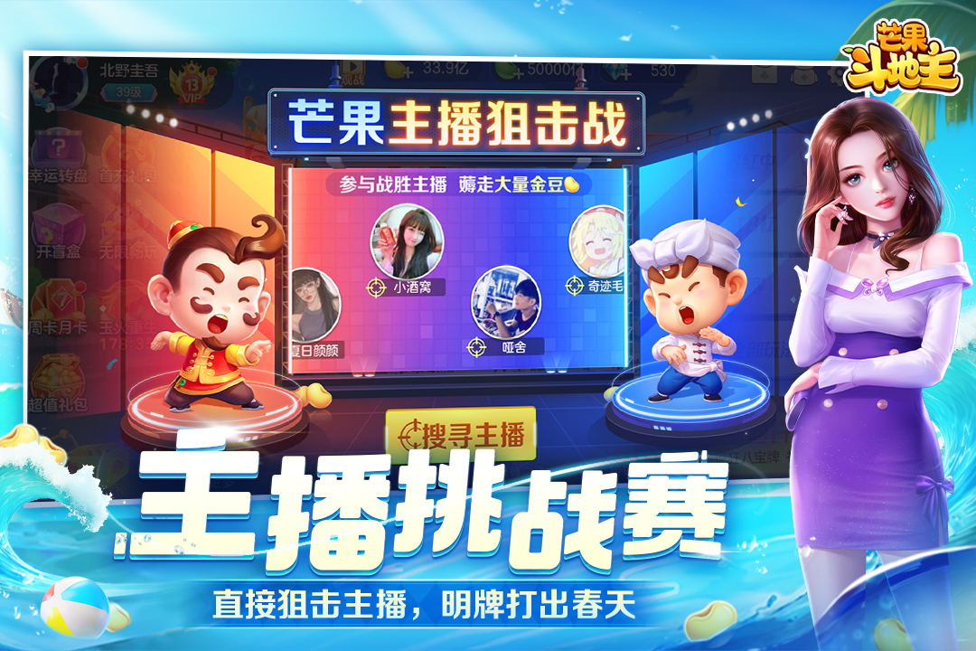 芒果斗地主截图