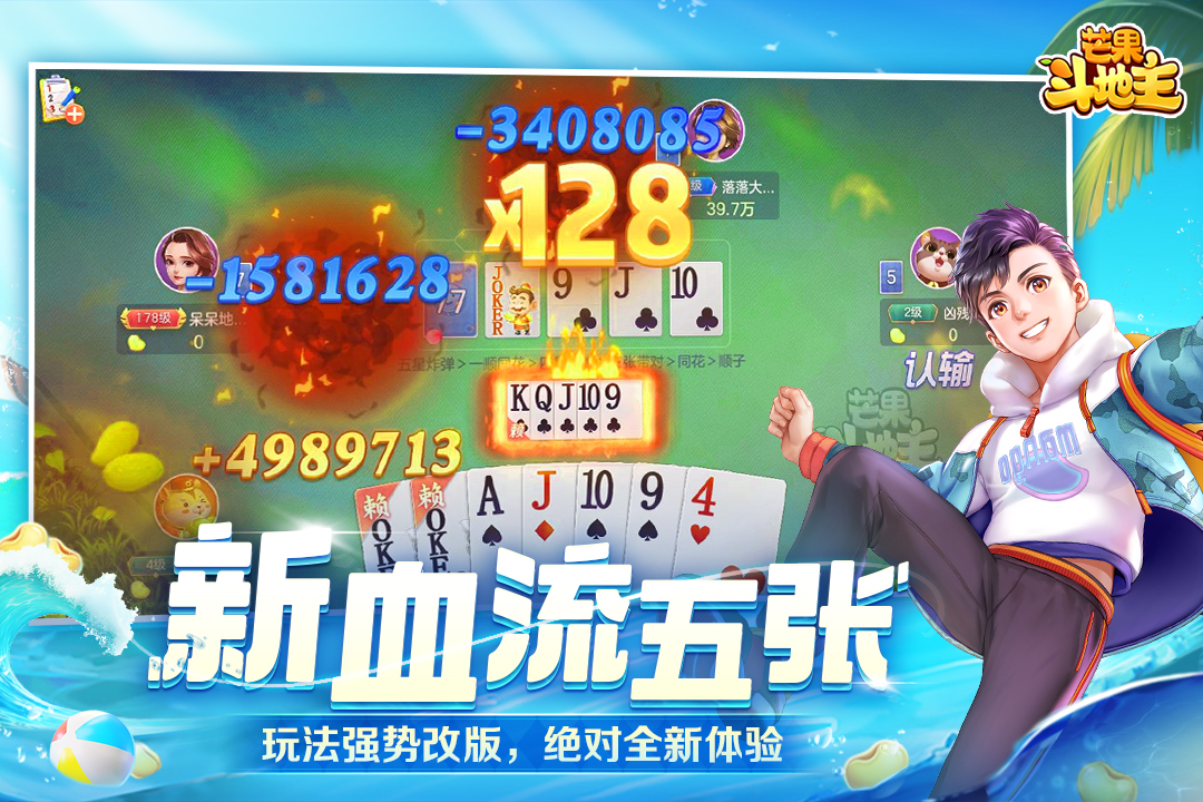 芒果斗地主截图
