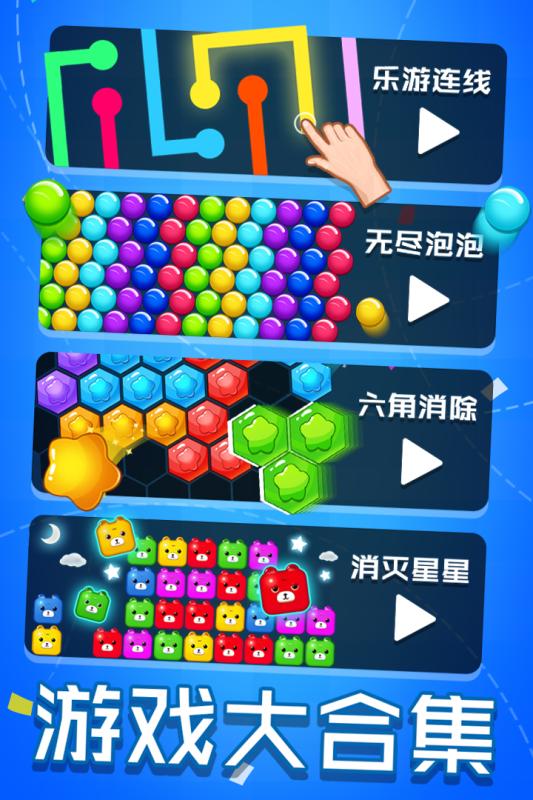 乐游连线截图