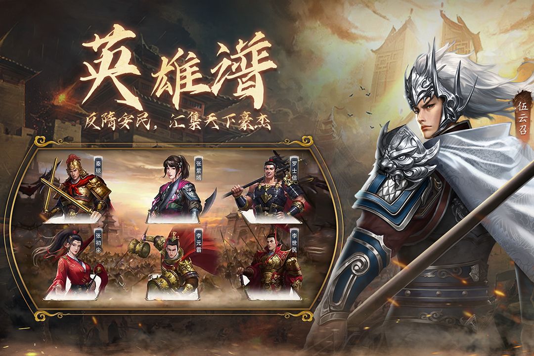 隋唐英杰传截图