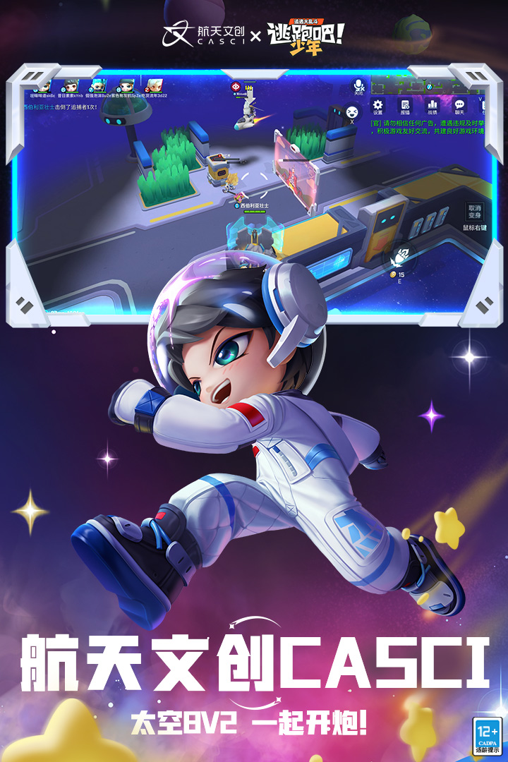 逃跑吧!少年截图