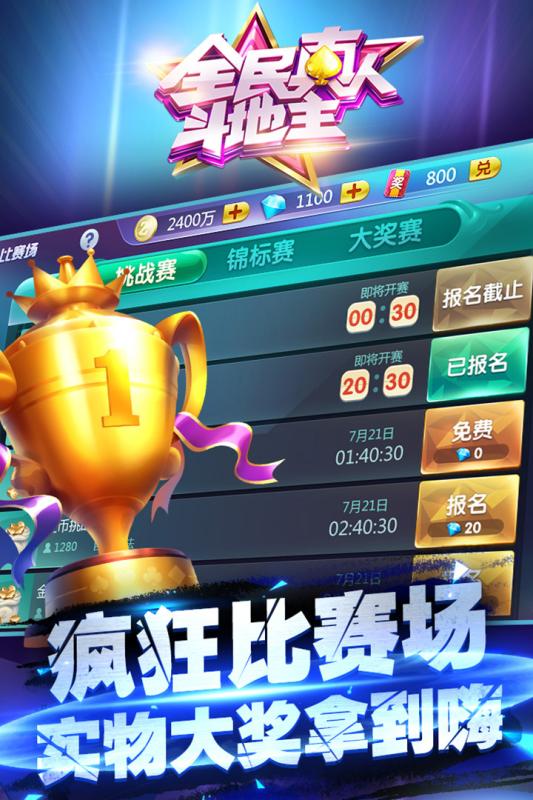 全民真人斗地主截图