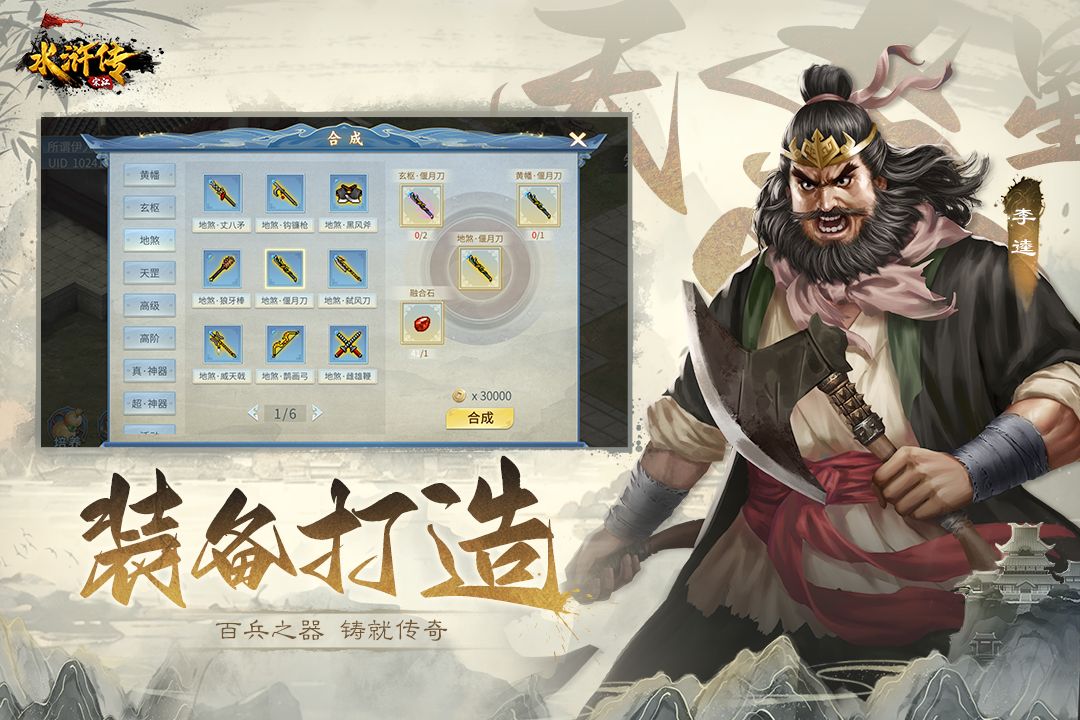 水浒宋江传截图