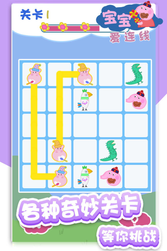 宝宝爱连线截图