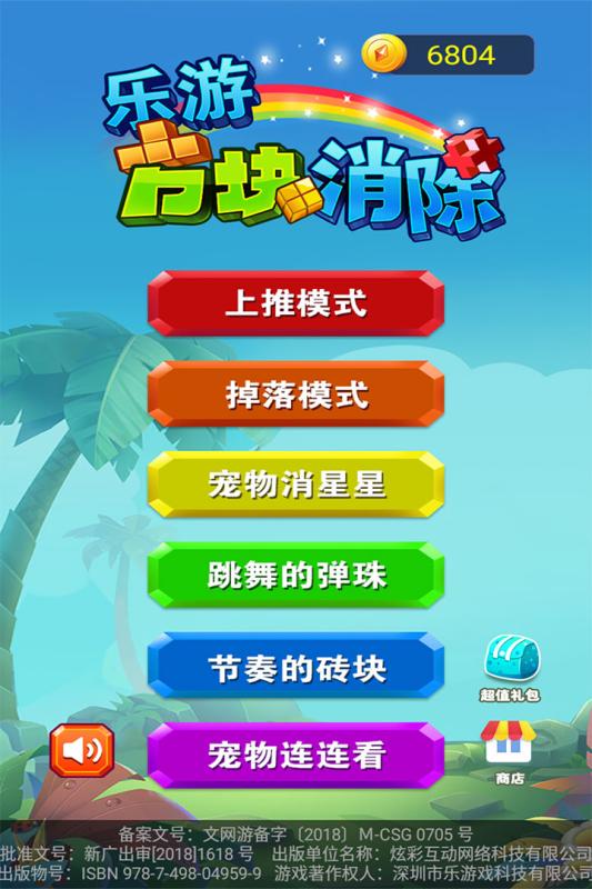 乐游方块消除截图