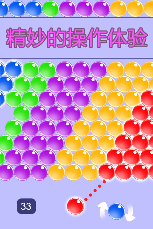 无尽泡泡龙截图