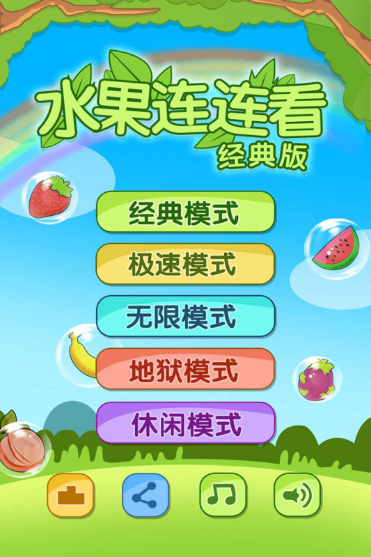 开心水果连连看2截图