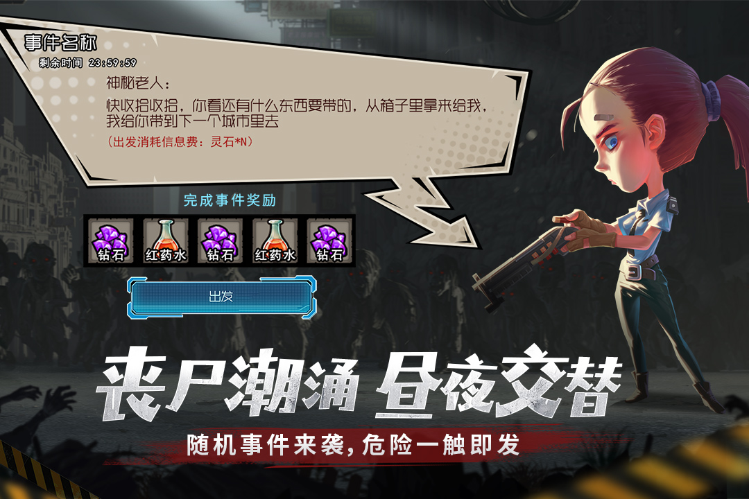 幸存者危城截图