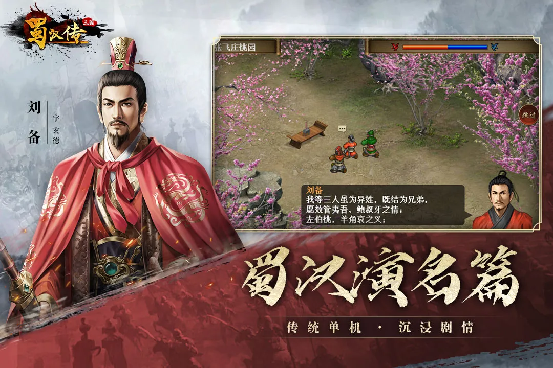 同人圣三国蜀汉传截图