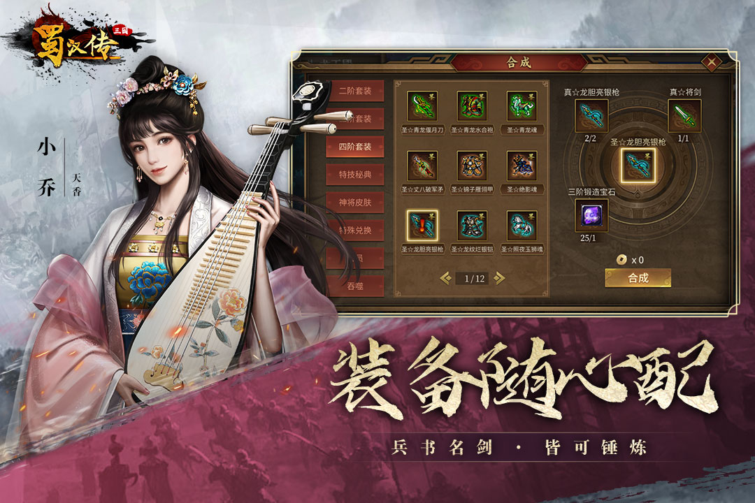 同人圣三国蜀汉传截图