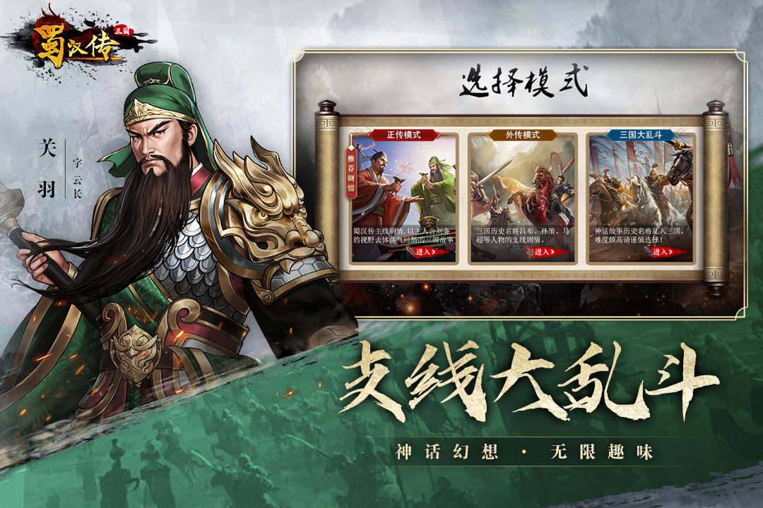 同人圣三国蜀汉传截图