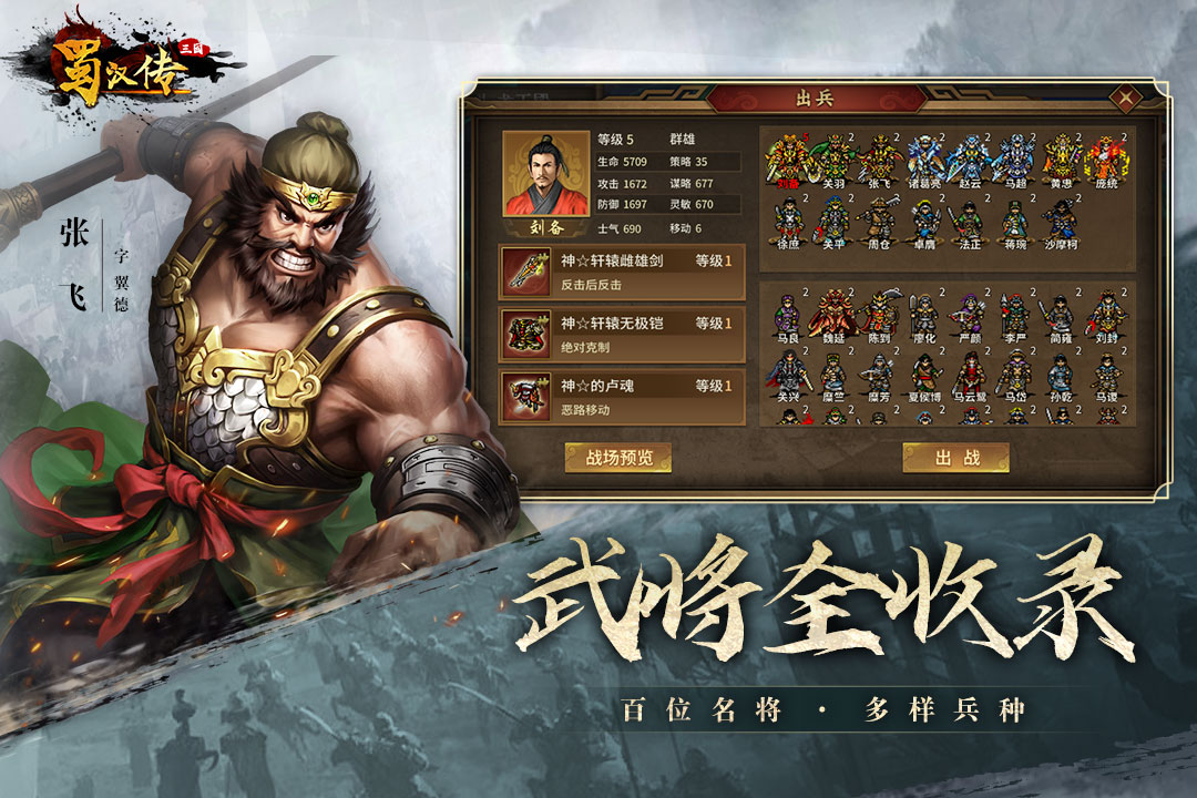 同人圣三国蜀汉传截图