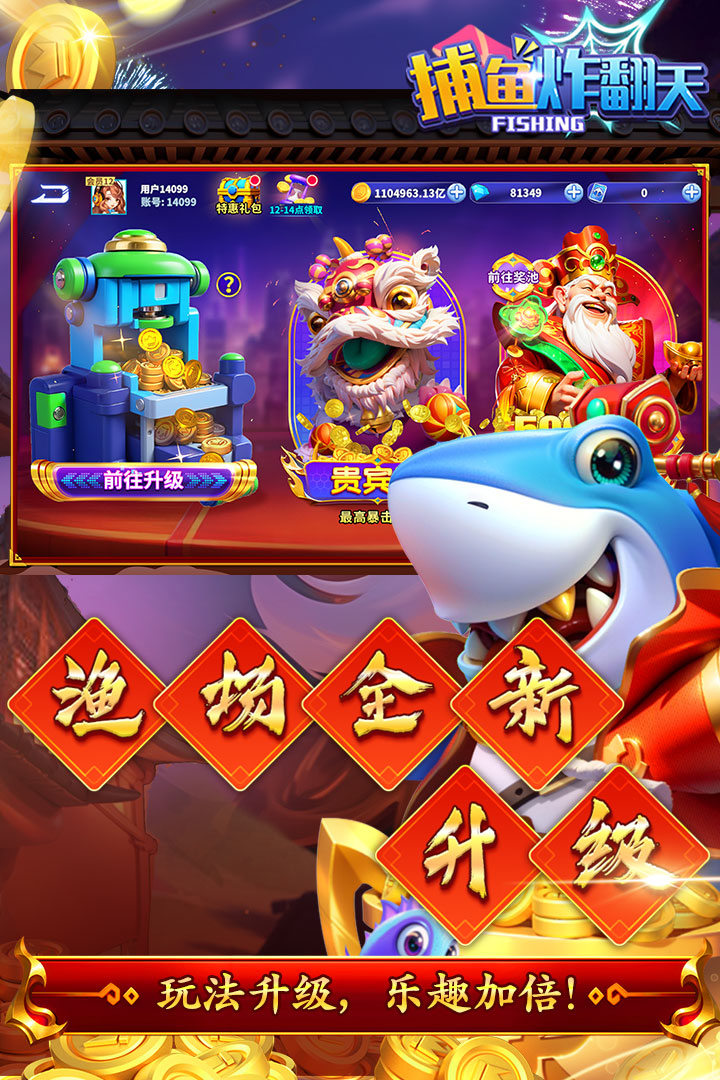 捕鱼炸翻天截图