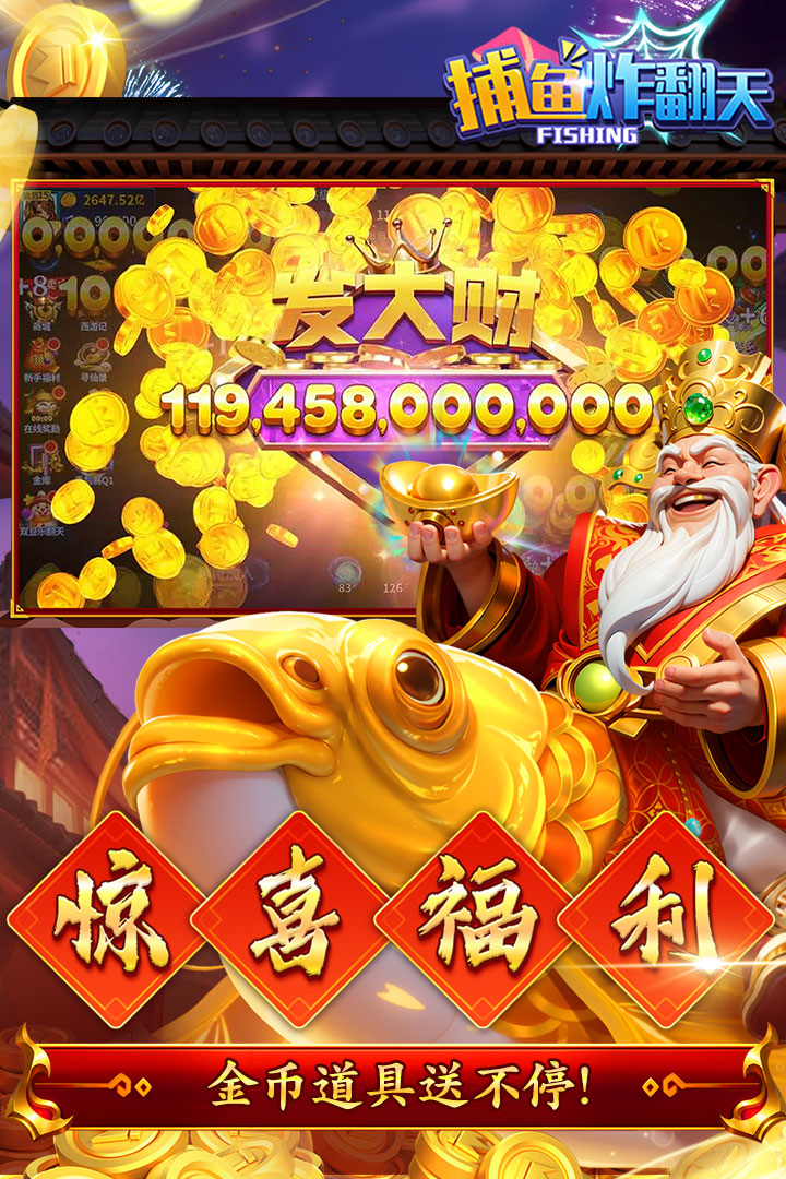 捕鱼炸翻天截图