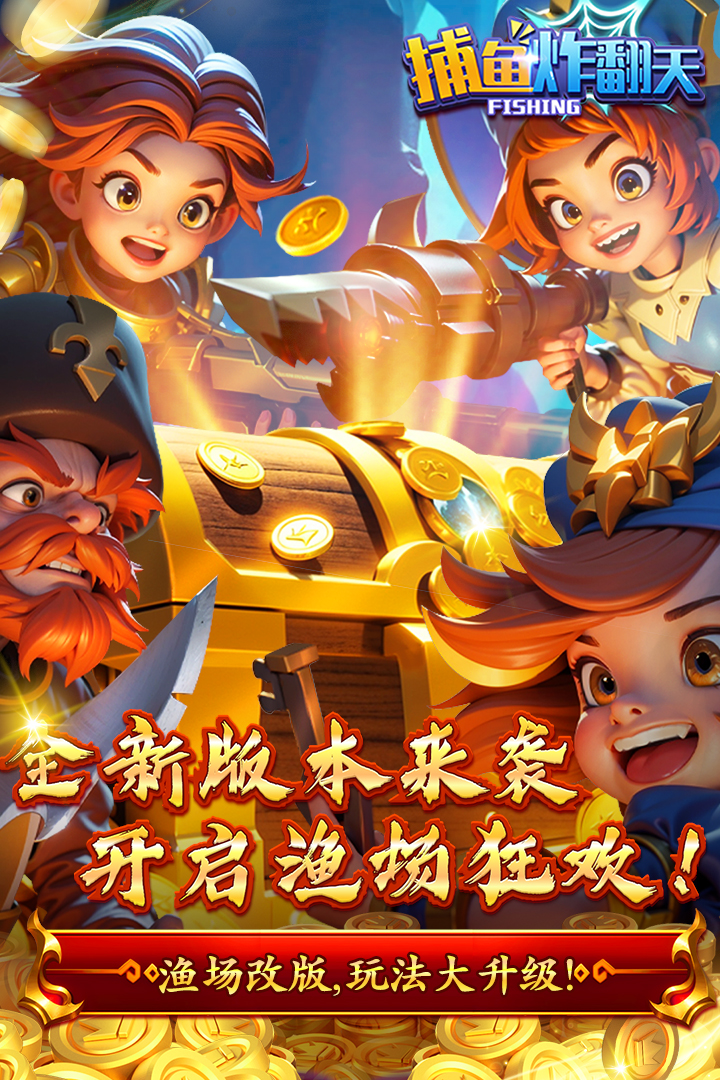 捕鱼炸翻天截图