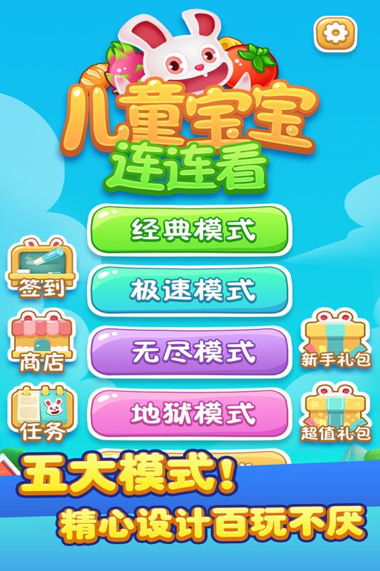 儿童宝宝连连看截图