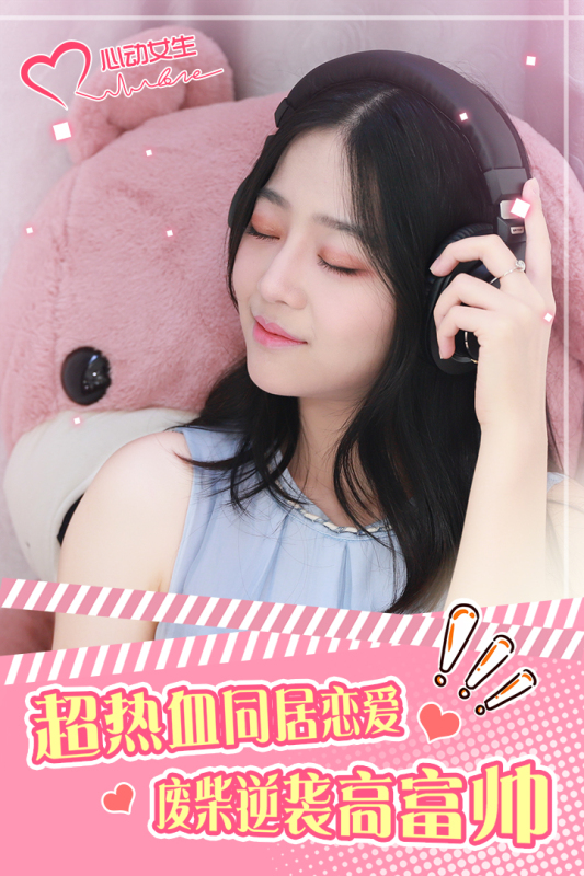 心动女生截图
