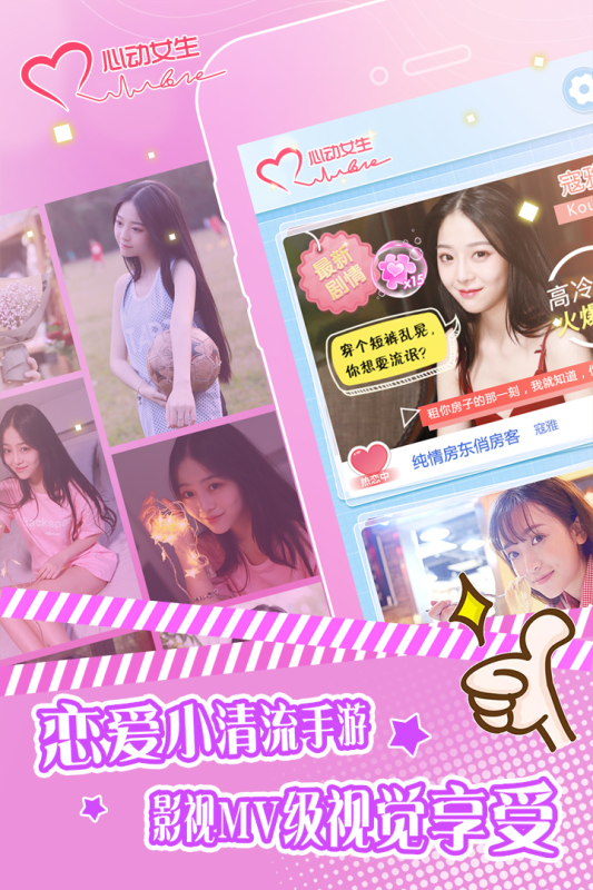 心动女生截图