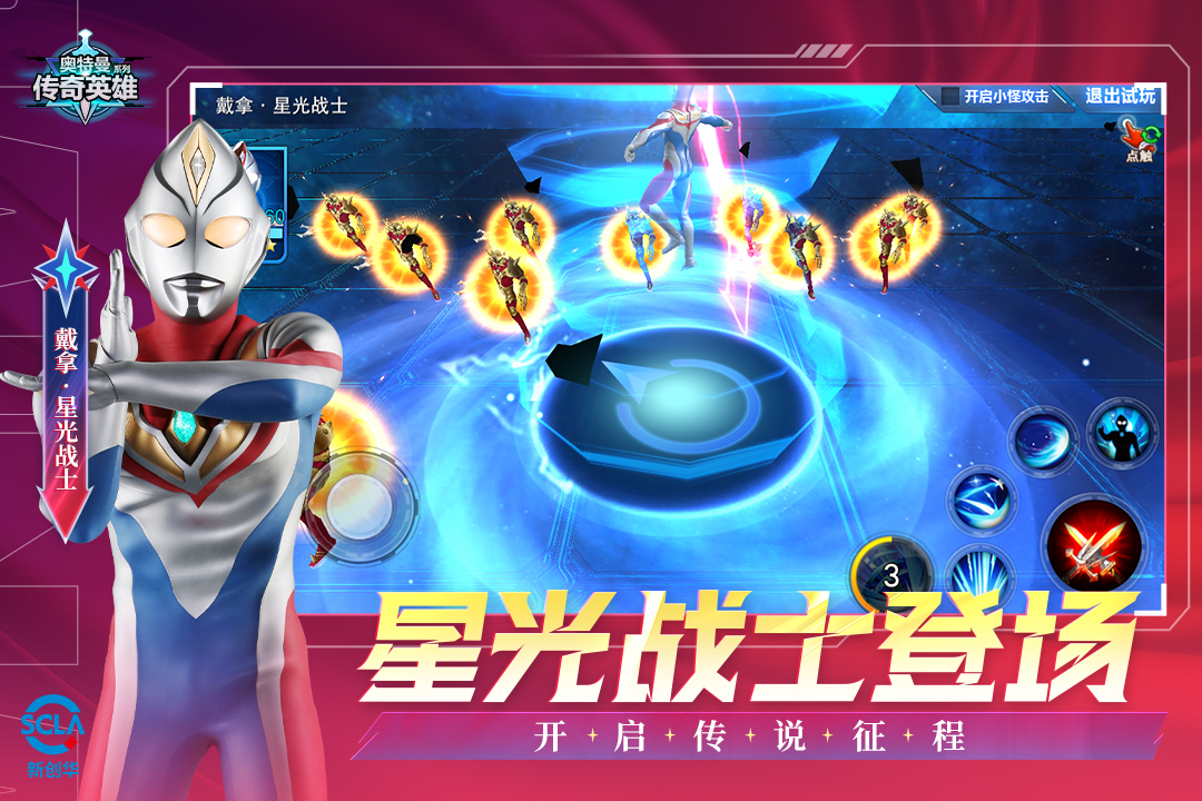 奥特曼传奇英雄截图