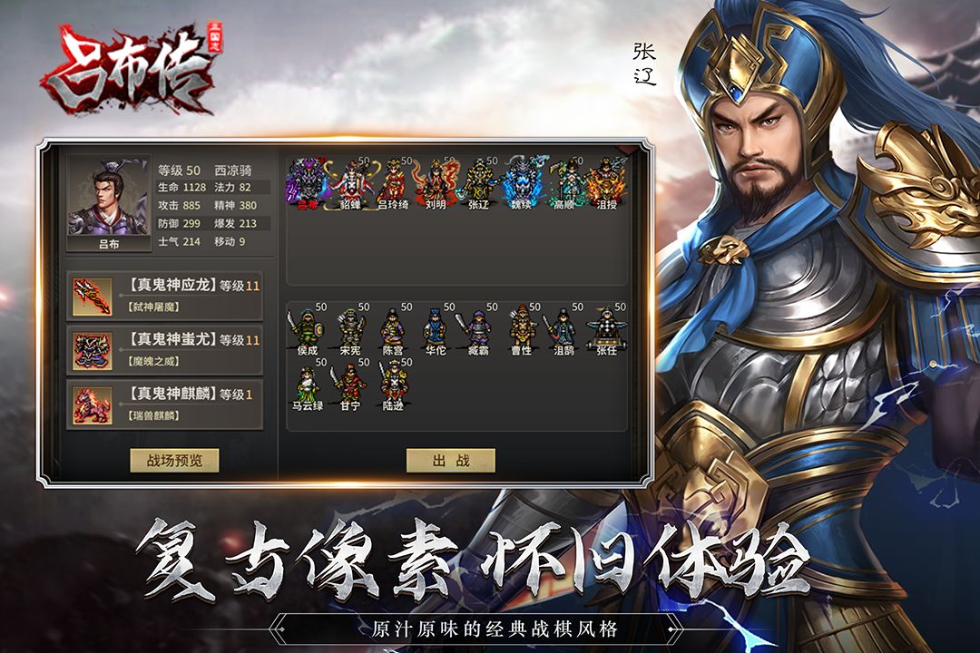 三国志吕布传截图