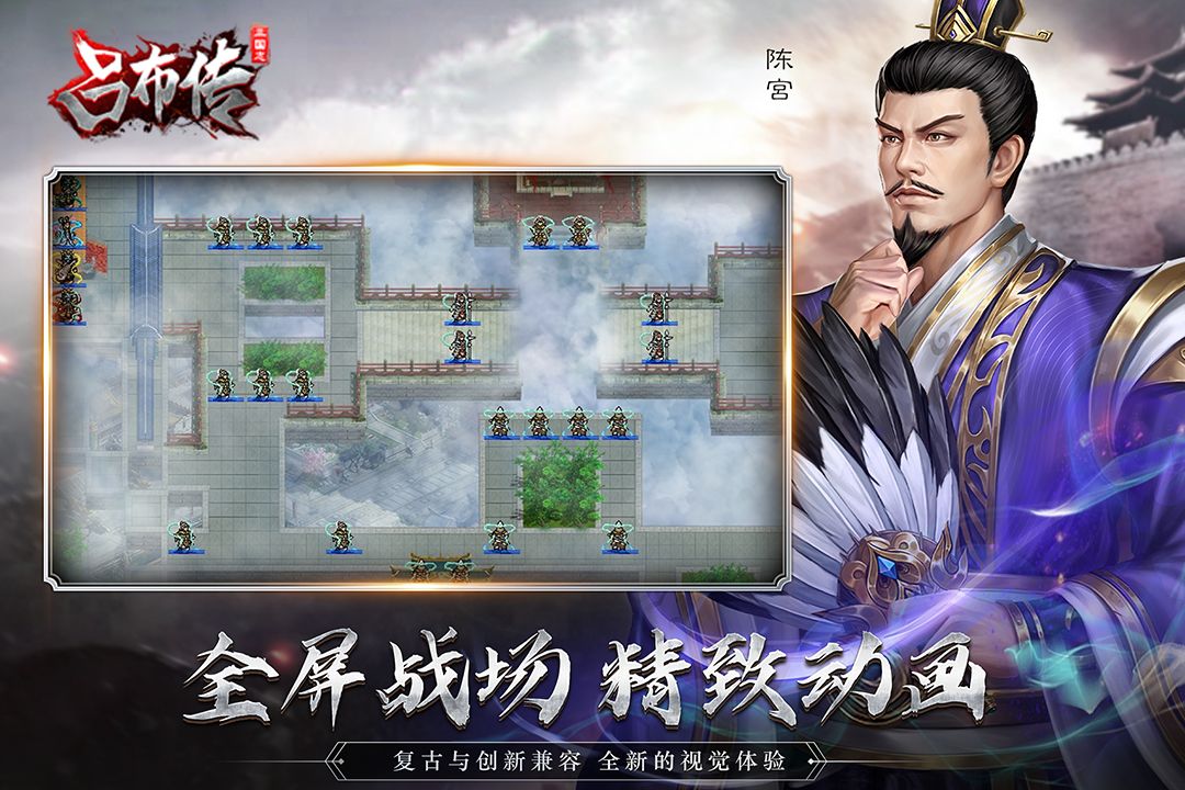 三国志吕布传截图
