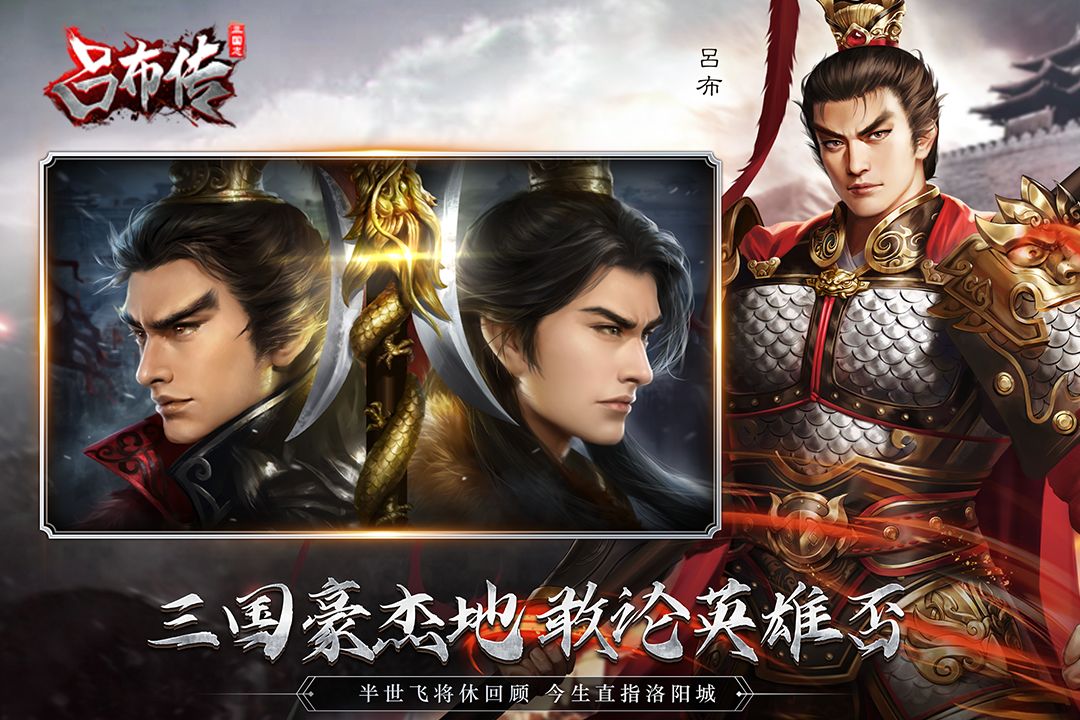 三国志吕布传截图