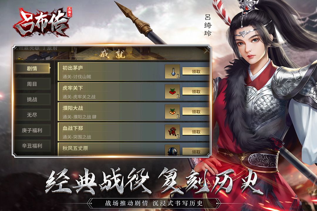 三国志吕布传截图