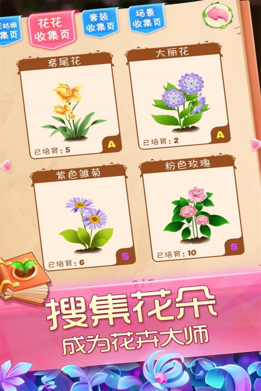 花花姑娘之魔法花园截图