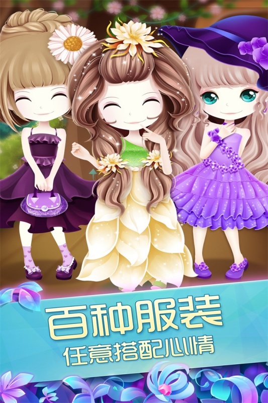 花花姑娘之魔法花园截图