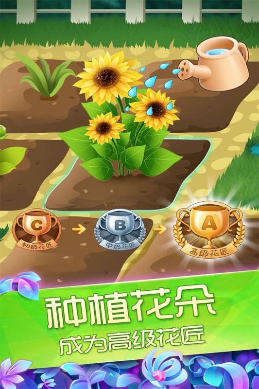 花花姑娘之魔法花园截图