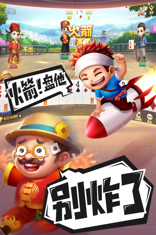 禅游斗地主截图
