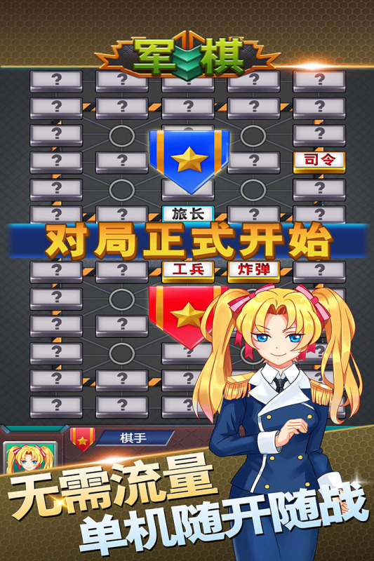 军棋截图